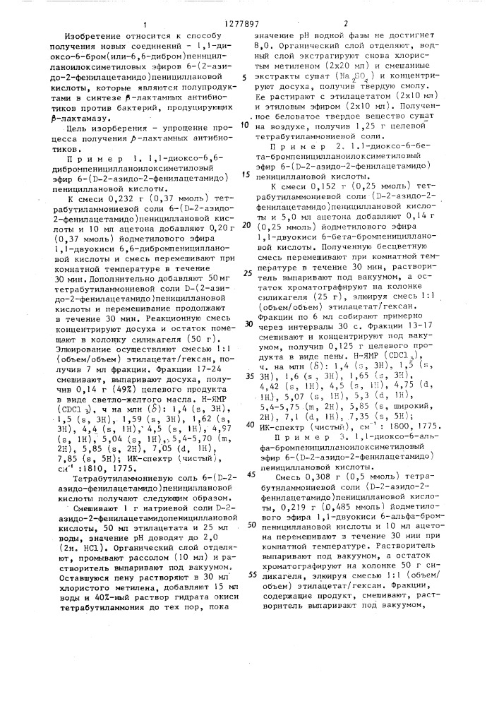 Способ получения 1,1-диоксо-6-бром(или-6,6-дибром) пеницилланоилоксиметиловых эфиров 6-(2-азидо-2- фенилацетамидо)пенициллановой кислоты (патент 1277897)