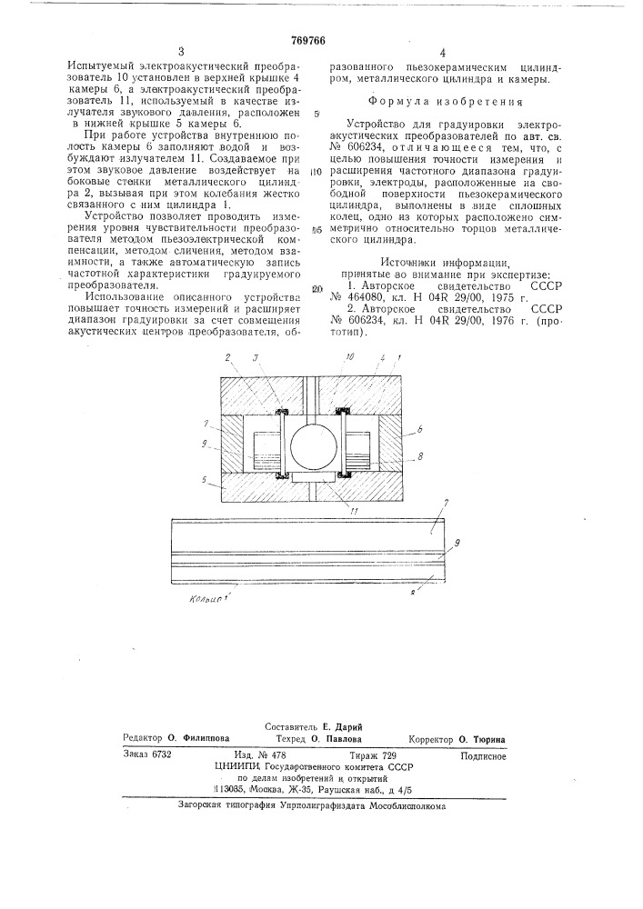Устройство для градуировки электроакустических преобразователей (патент 769766)