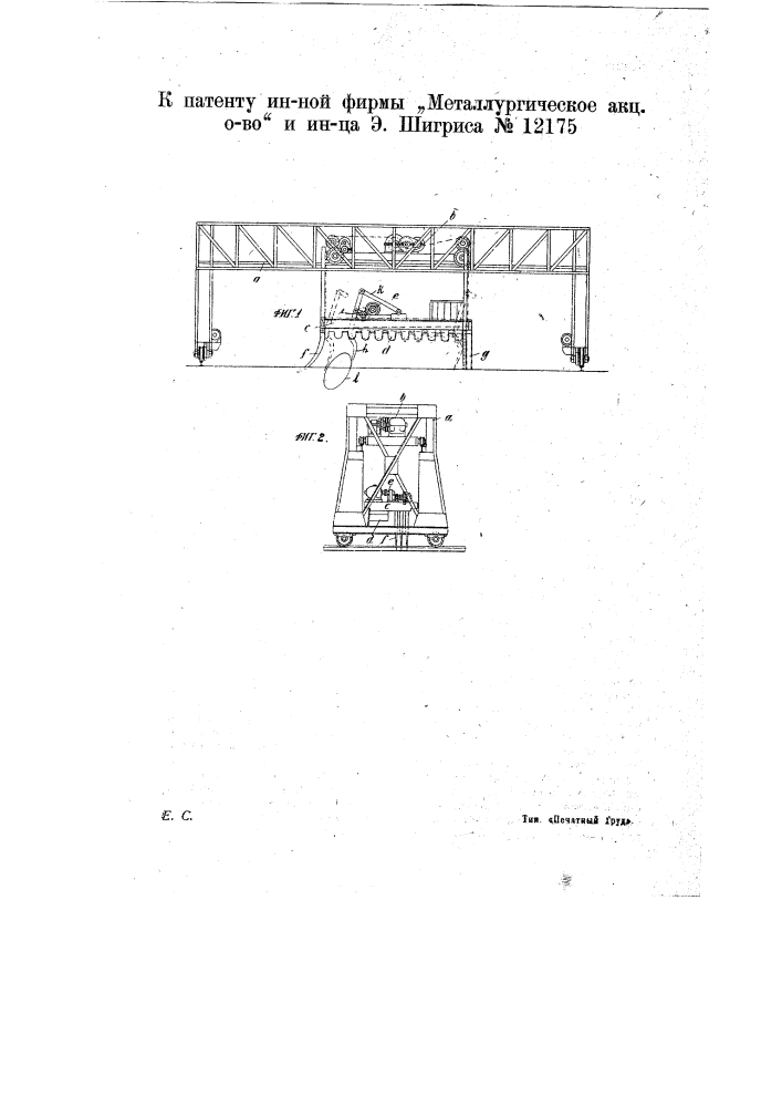 Машина для подготовки земли и подготовки форм для чушкового чугуна (патент 12175)