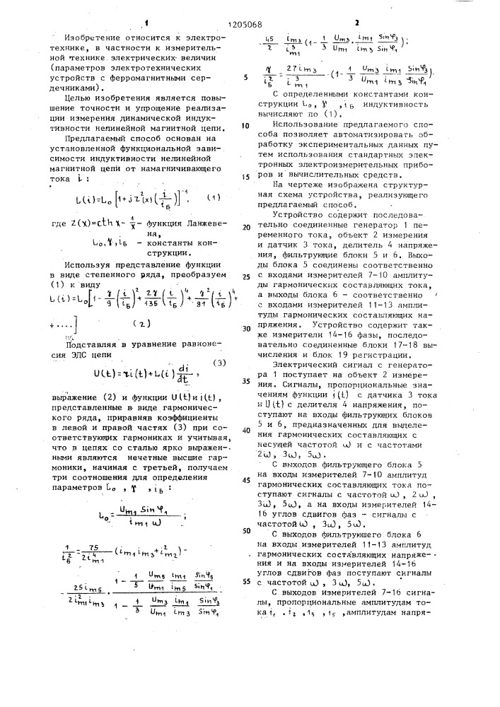 Способ определения динамической индуктивности нелинейной магнитной цепи (патент 1205068)