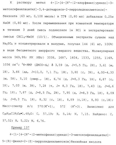 Соединения ингибиторы vla-4 (патент 2264386)