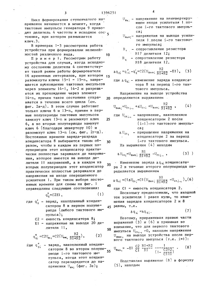 Генератор ступенчатого напряжения (патент 1396251)