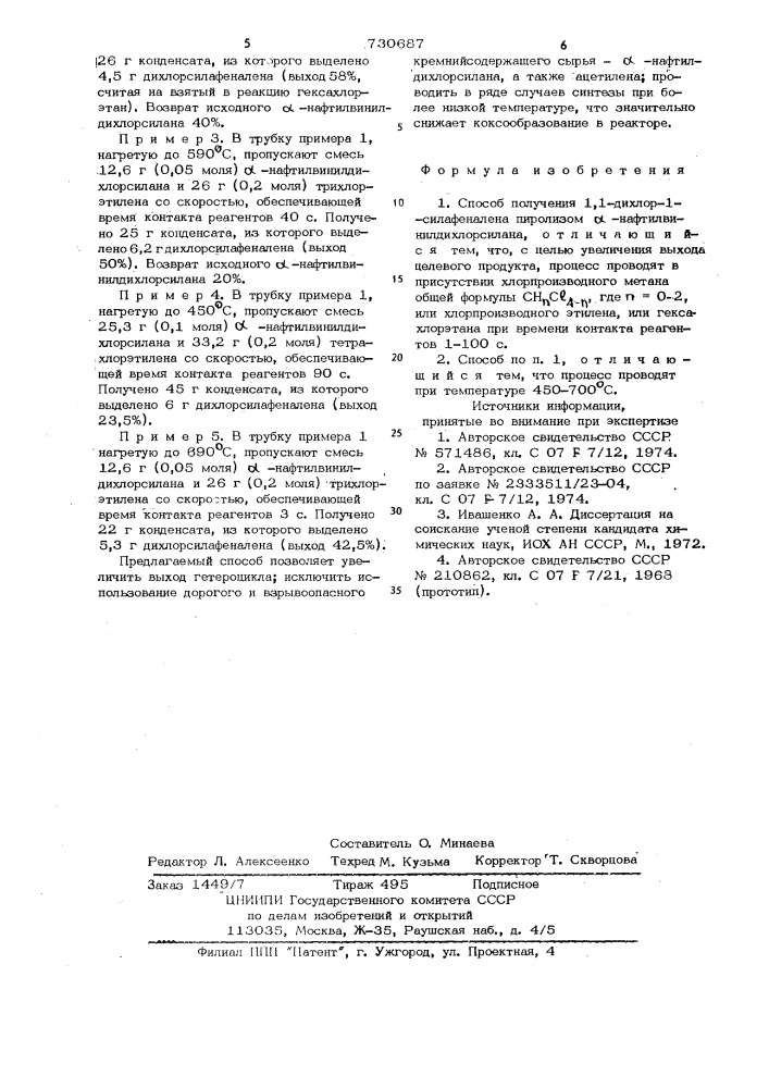 Способ получения 1,1-дихлор-1-силафеналена (патент 730687)