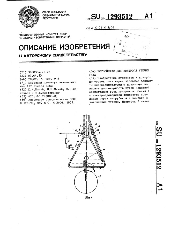 Устройство для контроля утечки газа (патент 1293512)