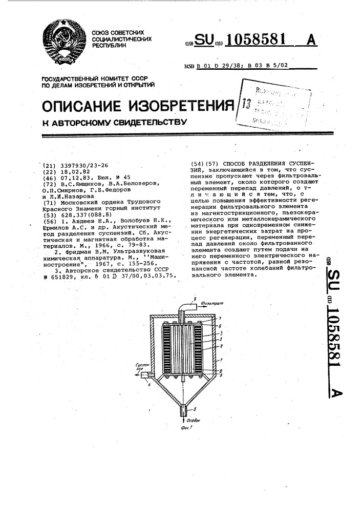 Способ разделения суспензий (патент 1058581)