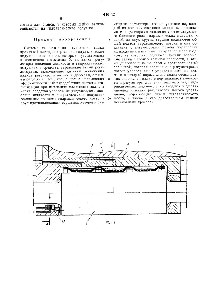 Патент ссср  416112 (патент 416112)