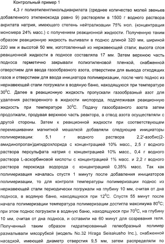 Водопоглощающий агент в виде частиц, содержащий в качестве основного компонента водопоглощающую смолу (варианты), поглощающее изделие на его основе и варианты способа получения водопоглощающего агента (патент 2338763)