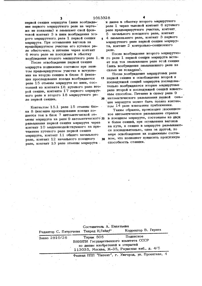 Устройство для автоматического размыкания стрелок в поездном маршруте (патент 1013328)