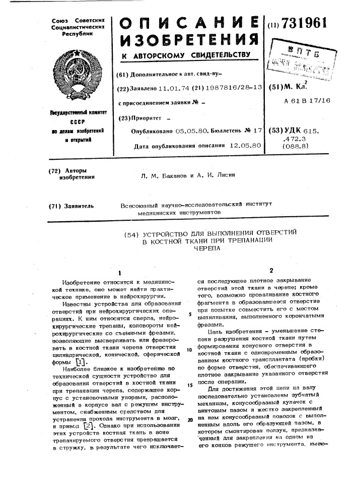 Устройство для выполнения отверстий в костной ткани при трепанации черепа (патент 731961)