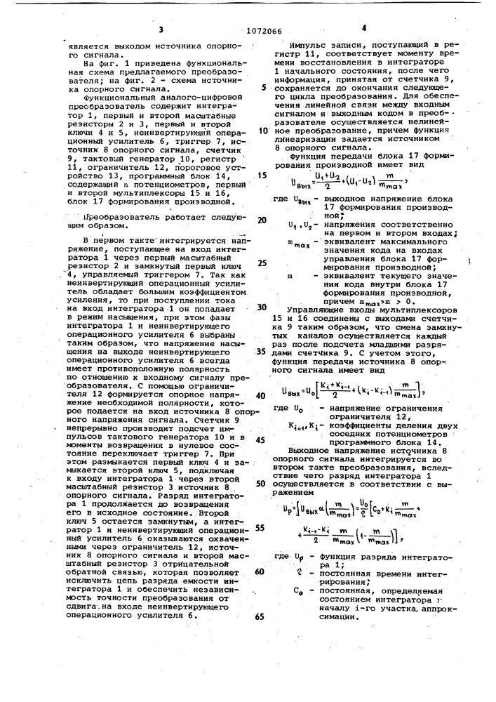 Функциональный аналогоцифровой преобразователь (патент 1072066)