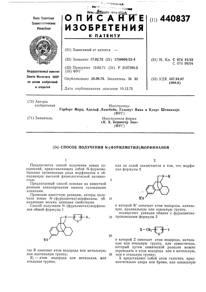 Патент ссср  440837 (патент 440837)