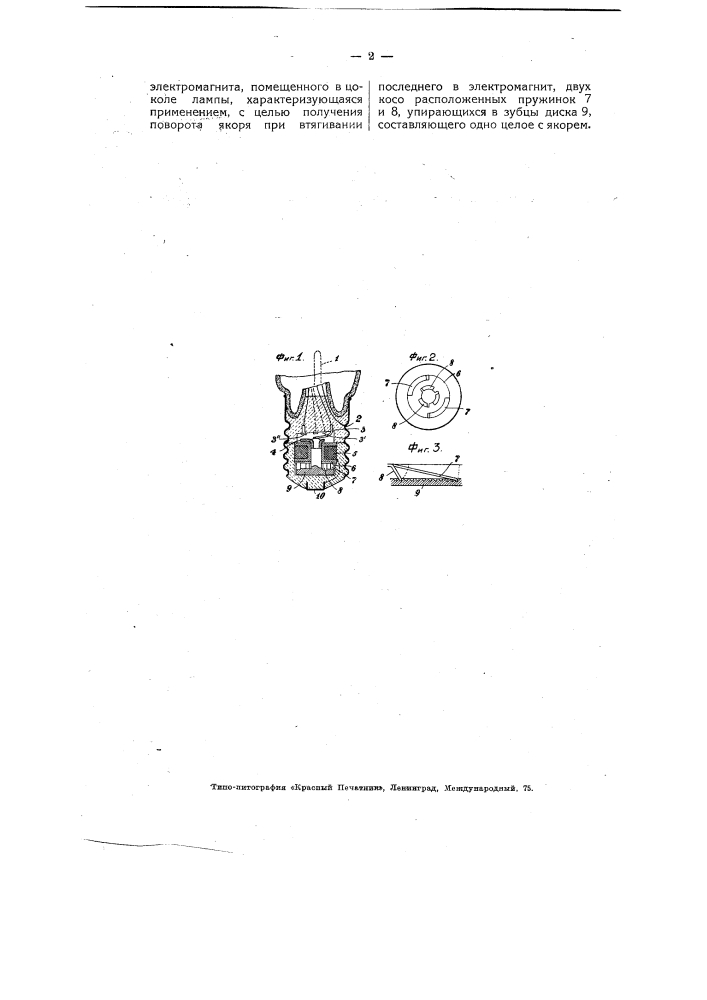 Электрическая лампа накаливания с несколькими нитями (патент 4941)