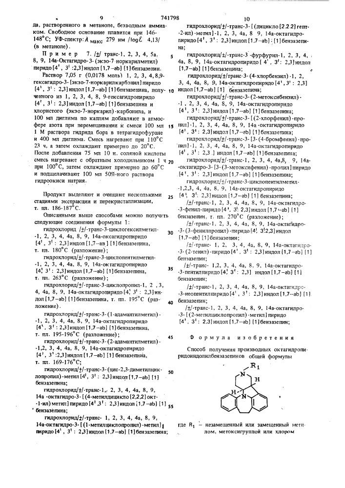 Способ получения производных октагидропиридоиндолилбензазепинов или их солей (патент 741798)