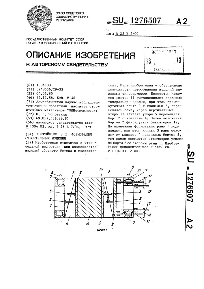 Устройство для формования строительных изделий (патент 1276507)