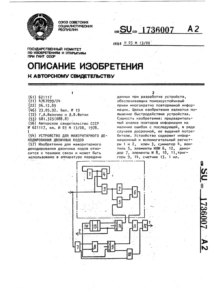 Устройство для мажоритарного декодирования двоичных кодов (патент 1736007)