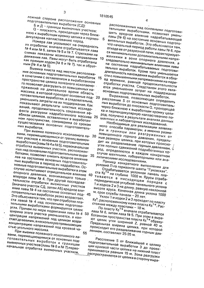 Способ разработки пластов ископаемых на больших глубинах (патент 1810545)