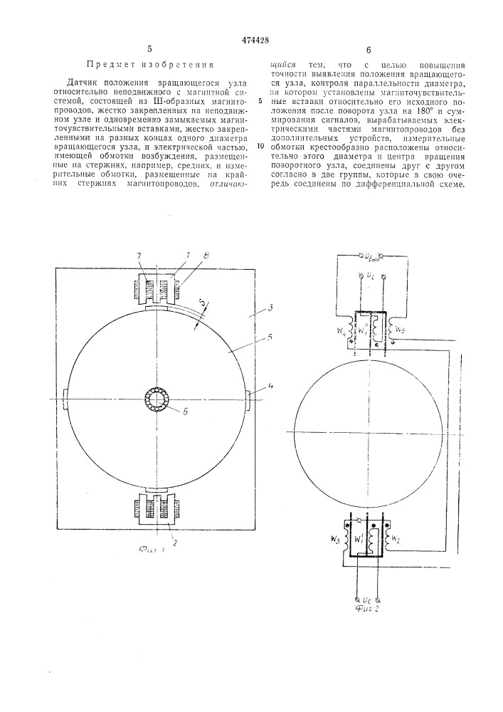 Датчик положения вращающегося узла отнносительно неподвижного (патент 474428)