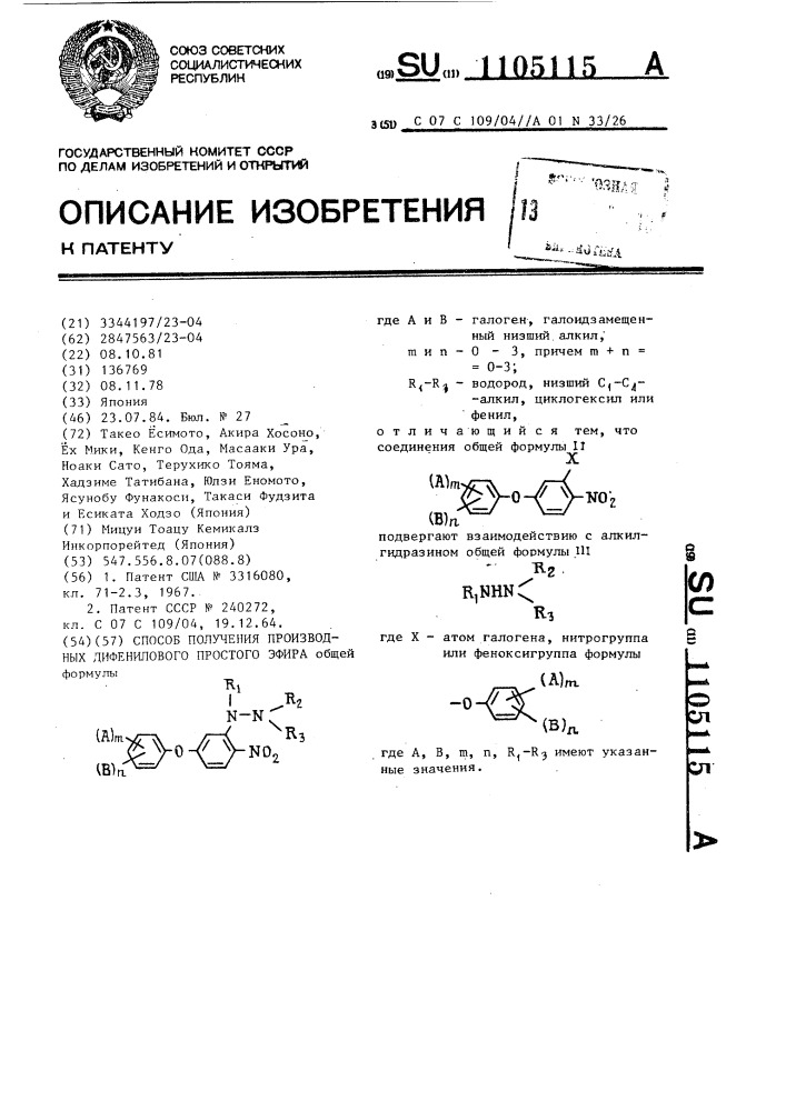 Способ получения производных дифенилового простого эфира (патент 1105115)