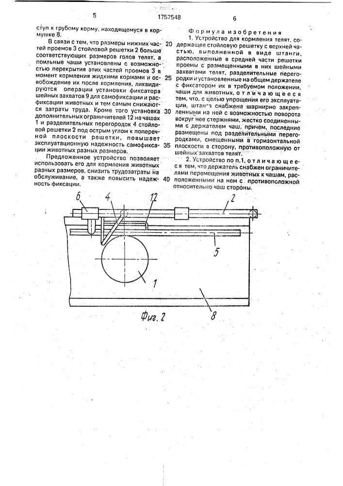 Устройство для кормления телят (патент 1757548)