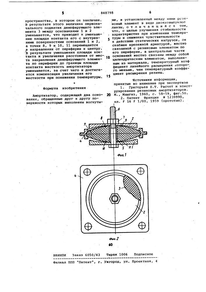 "амортизатор (патент 848798)