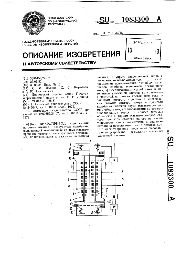 Вибропривод (патент 1083300)