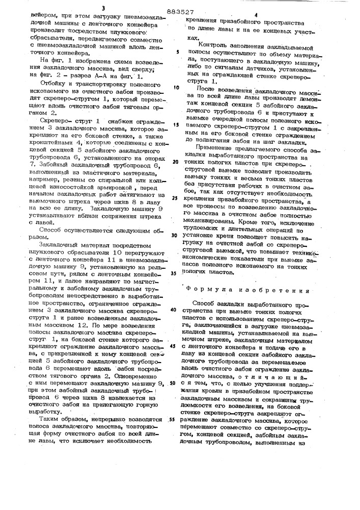 Способ закладки выработанного пространства при выемке тонких пологих пластов (патент 883527)