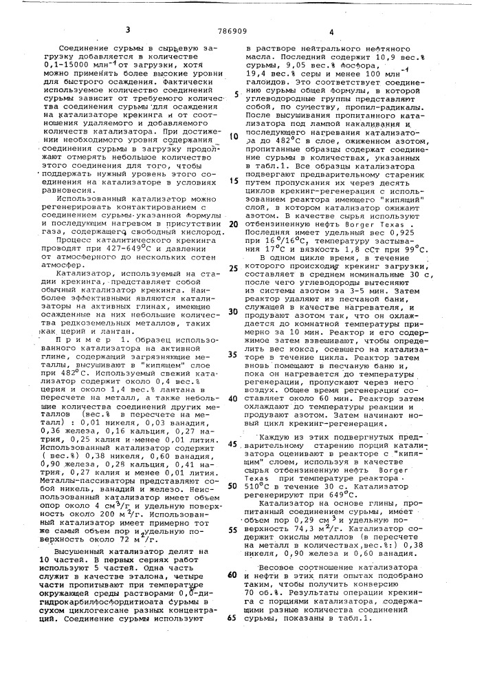 Способ получения жидких углеводородных фракций (патент 786909)