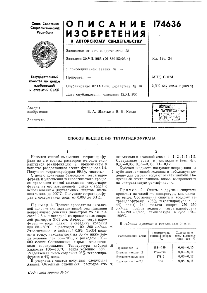Патент ссср  174636 (патент 174636)