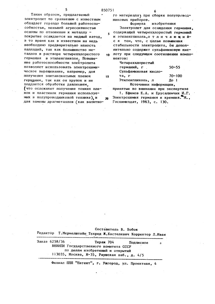 Электролит для осаждения германия (патент 850751)