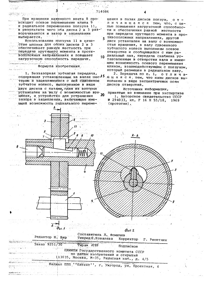 Беззазорная зубчатая передача (патент 714086)