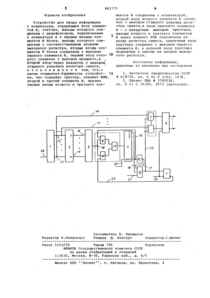 Устройство для ввода информациис клавиатуры (патент 842770)