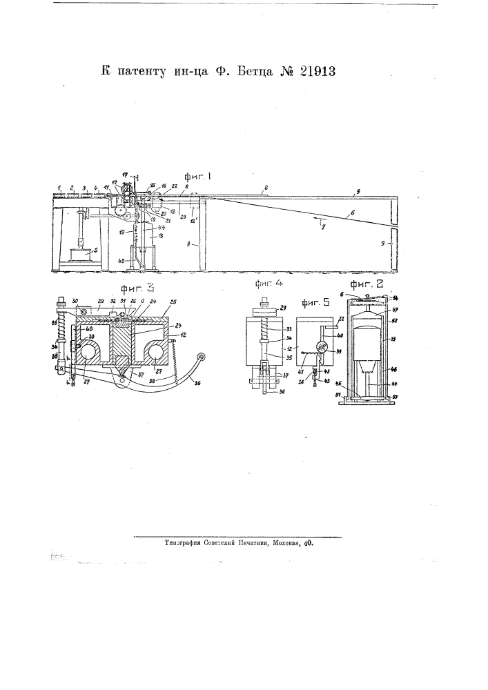 Машина для изготовления электрических изоляционных трубок с металлической оболочкой (патент 21913)
