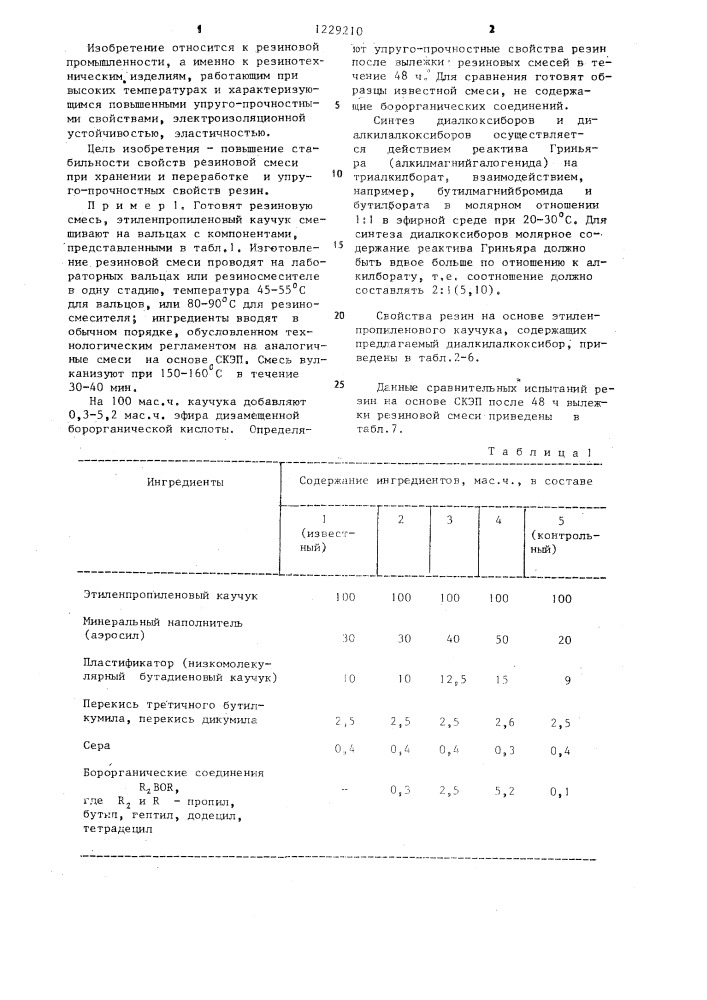 Резиновая смесь на основе этиленпропиленового каучука (патент 1229210)