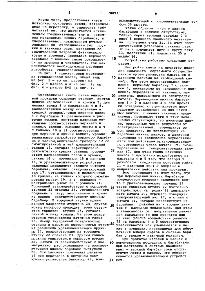 Трехвалковая клеть винтовой прокатки (патент 780913)