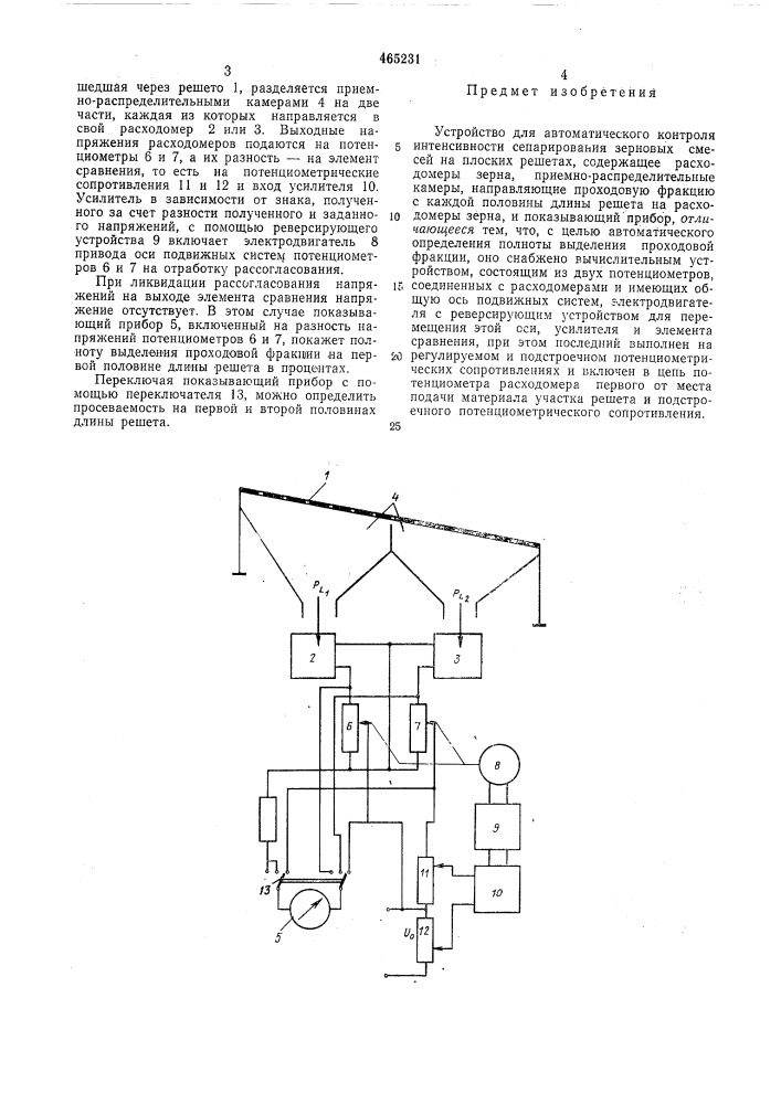 Устройство для автоматического контроля интенсивности сепарирования зерновых смесей на плоских решетах (патент 465231)