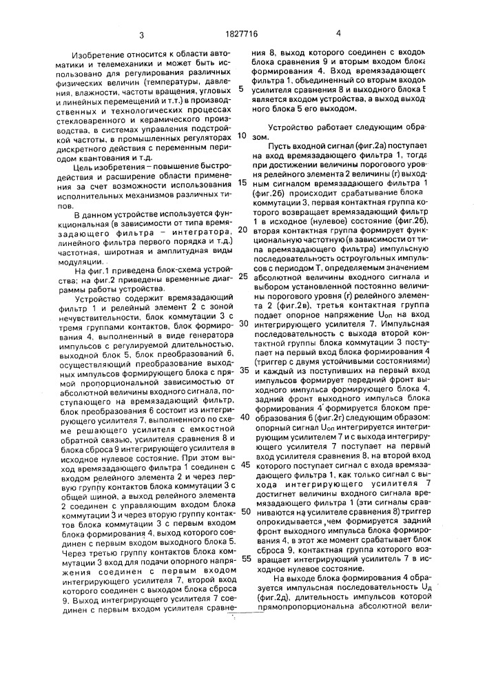 Функциональный частотно-импульсный модулятор (патент 1827716)