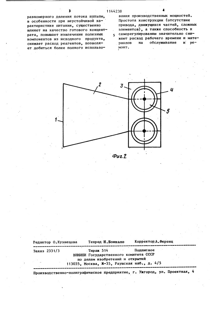 Пульподелитель (патент 1144238)