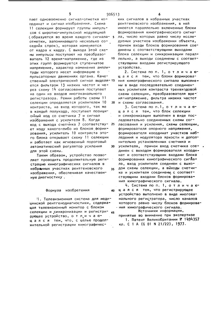 Телевизионная система для медицинской рентгенодиагностики (патент 906513)