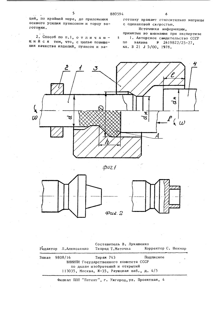 Способ термофрикционной штамповки (патент 880594)