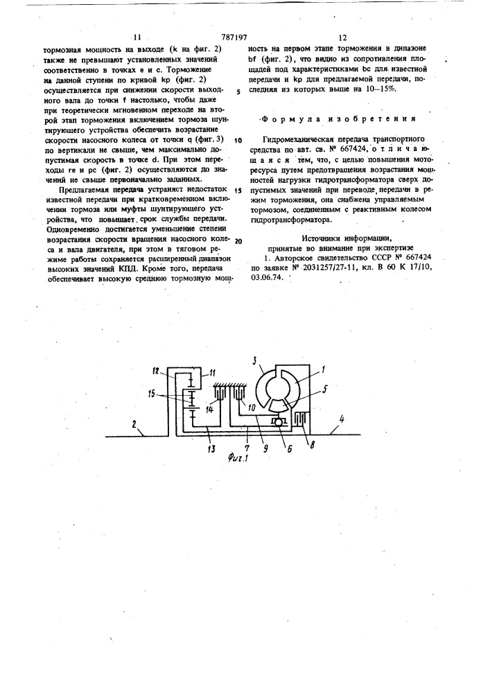 Гидромеханическая передача транспортного средства (патент 787197)