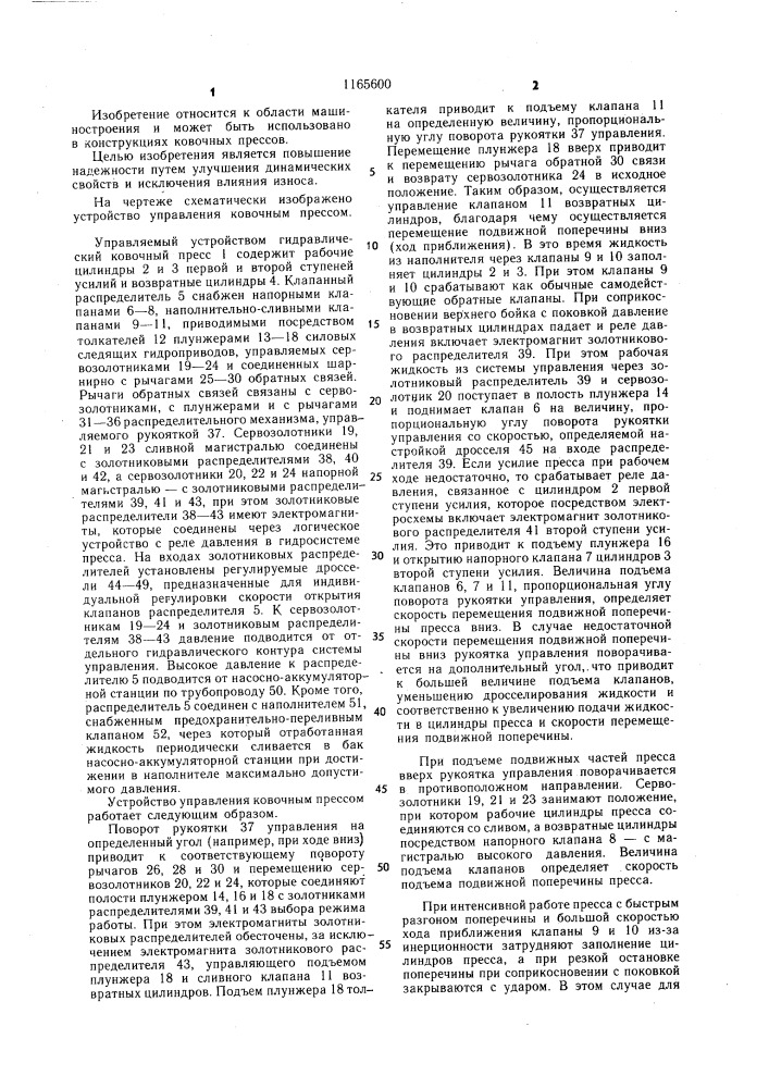 Устройство управления ковочным прессом (патент 1165600)