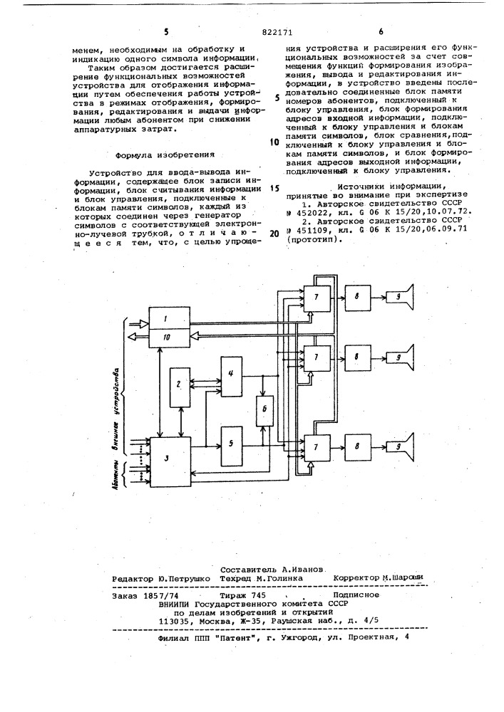 Устройство для ввода-выводаинформации (патент 822171)