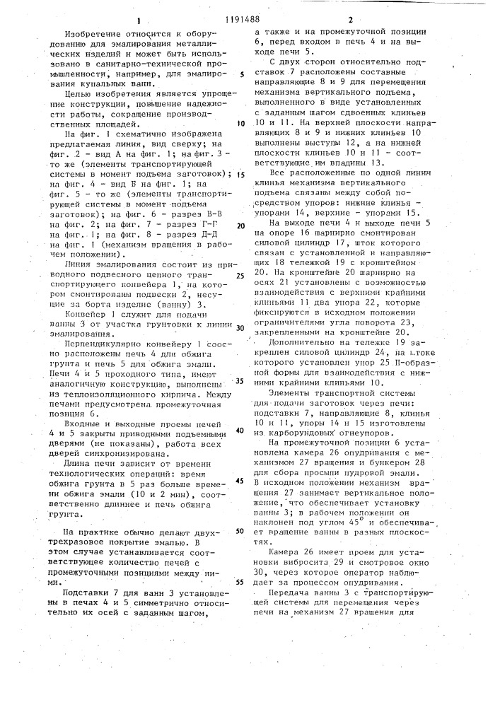 Линия для эмалирования металлических изделий (патент 1191488)
