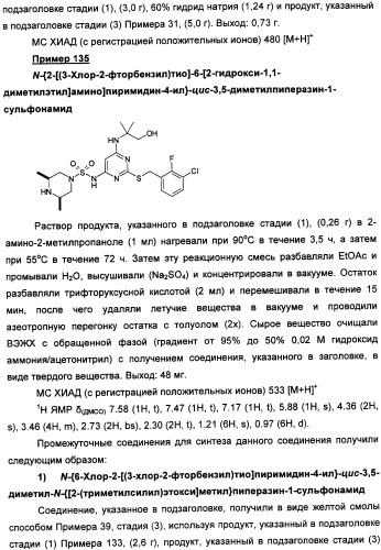 Производные пиримидинсульфонамида в качестве модуляторов рецепторов хемокинов, способы их получения (варианты) и применение (патент 2342366)