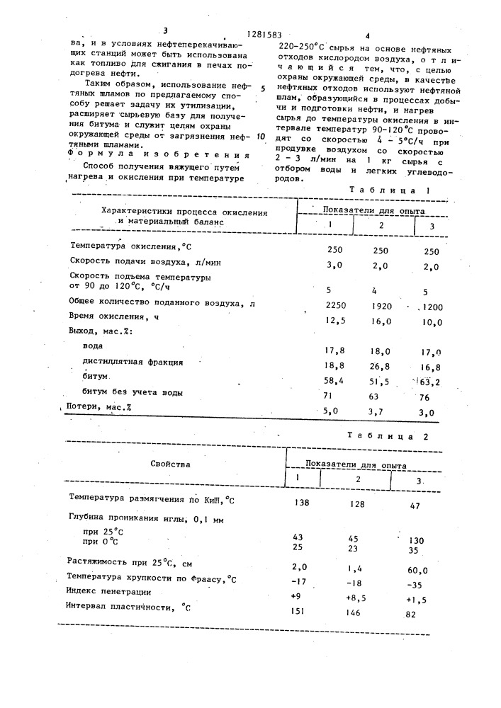 Способ получения вяжущего (патент 1281583)