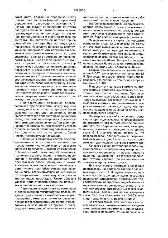 Способ контактной стыковой сварки оплавлением (патент 1698010)