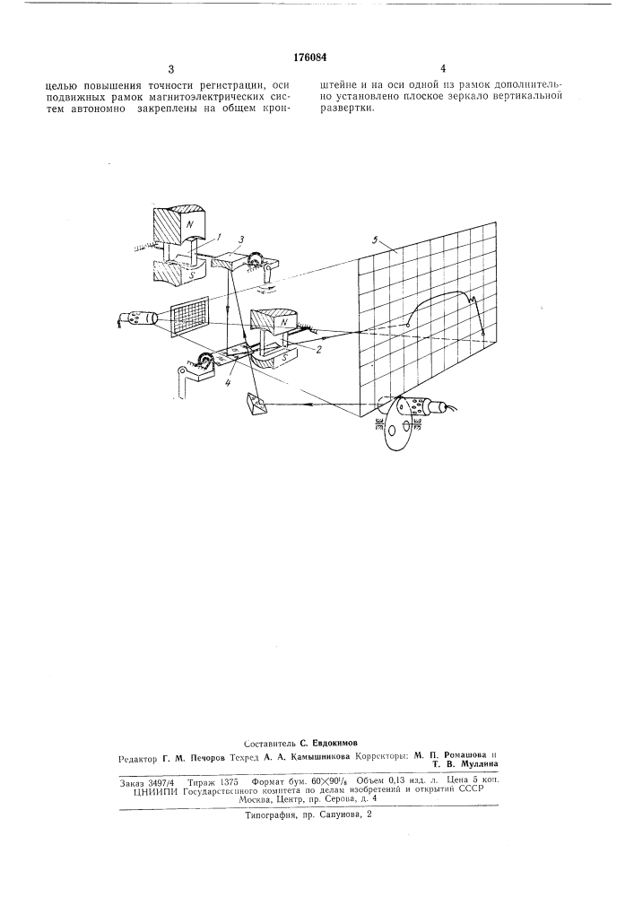 Двухкоординатное электрооптическое устройство для регистрации функциональной зависимости (патент 176084)