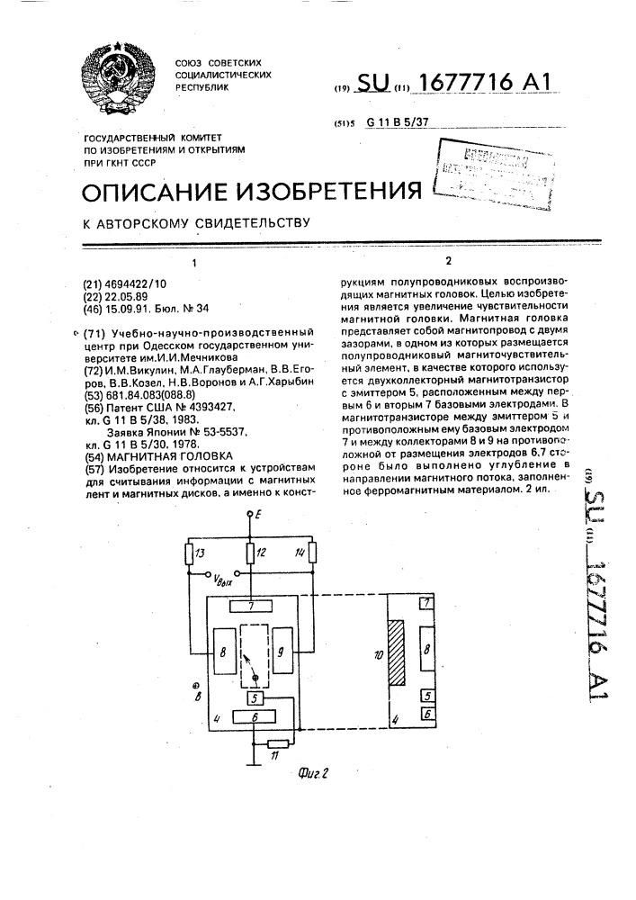 Магнитная головка (патент 1677716)