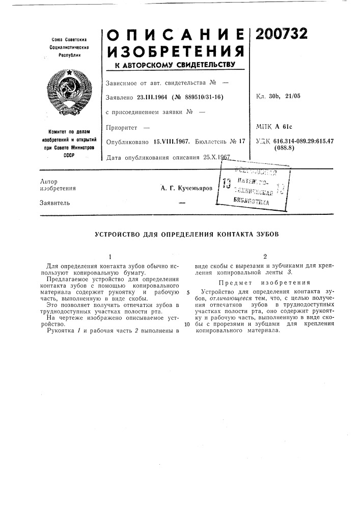Патент ссср  200732 (патент 200732)