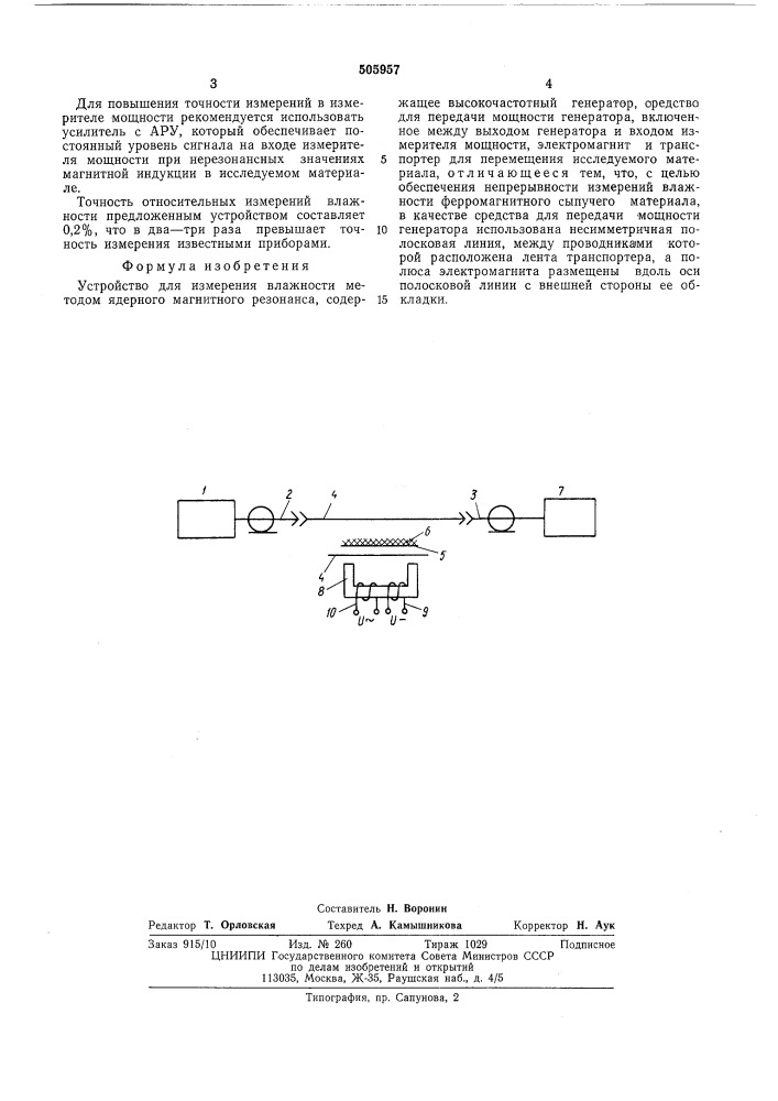 Устройство для измерения влажности (патент 505957)